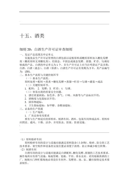 酒类生产许可证审查细则