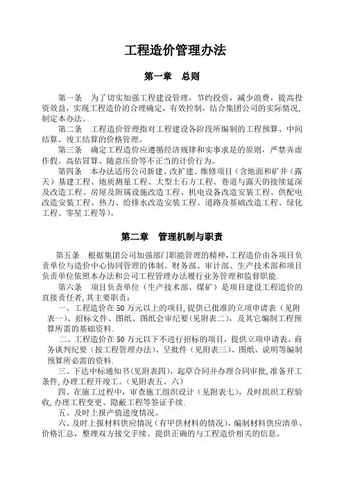 工程造价管理制度