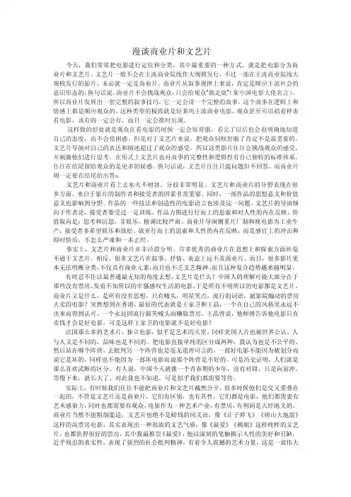 漫谈商业片和文艺片