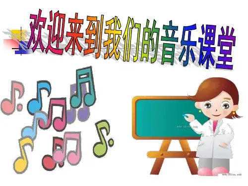 六年级音乐下册 《感恩的心》音乐课件