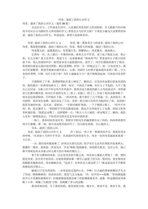 母爱,滋润了我的心田作文