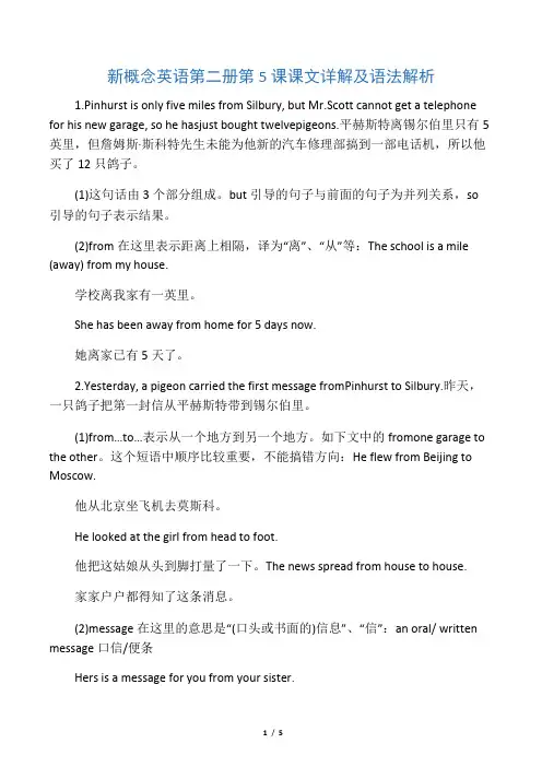 新概念英语第二册第5课课文详解及语法解析