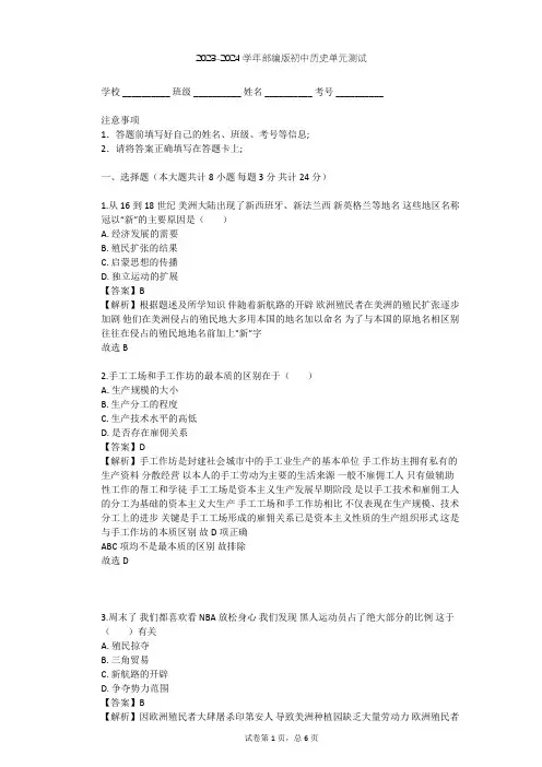 2023-2024学年初中历史部编版九年级上第五单元 步入近代单元测试(含答案解析)