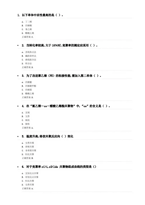 自由基共聚