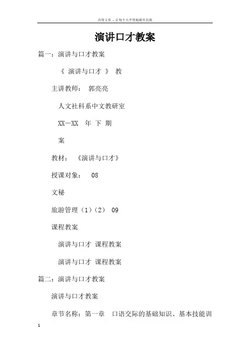 演讲口才教案