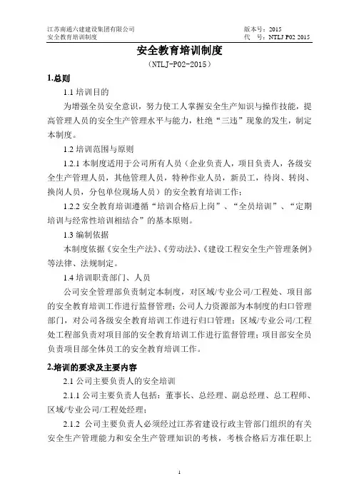 P02安全教育培训制度