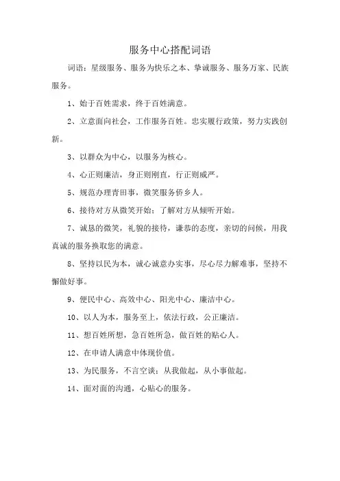 服务中心搭配词语