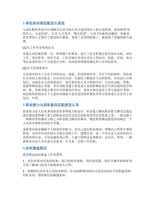岗位匹配度怎么写
