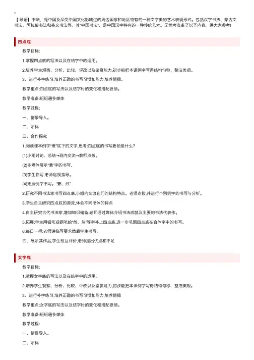 小学六年级上册书法教案三篇