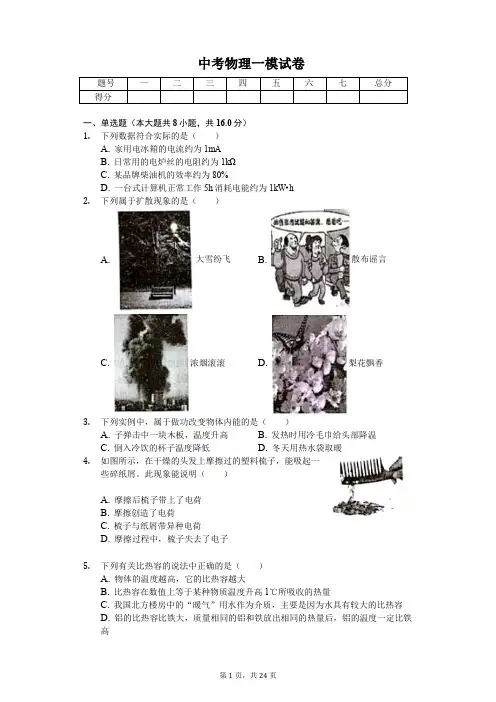 辽宁省抚顺市2020年中考物理一模试卷