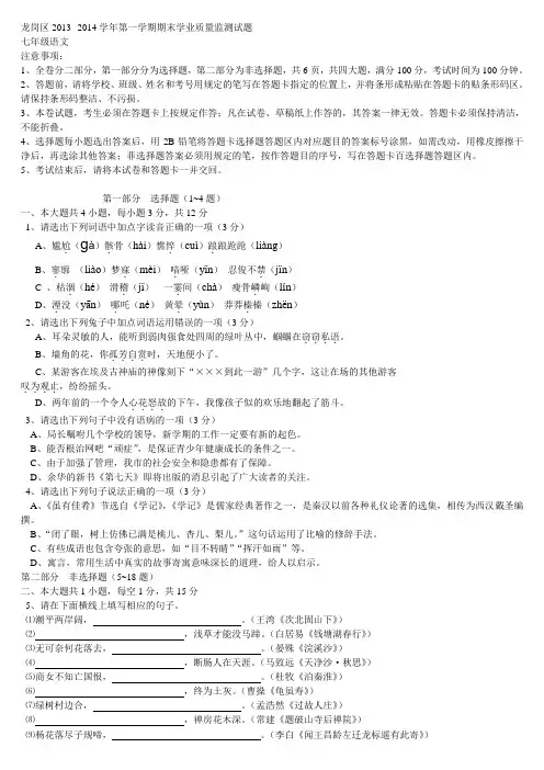 龙岗区2013至2014第一学期期末试卷语文