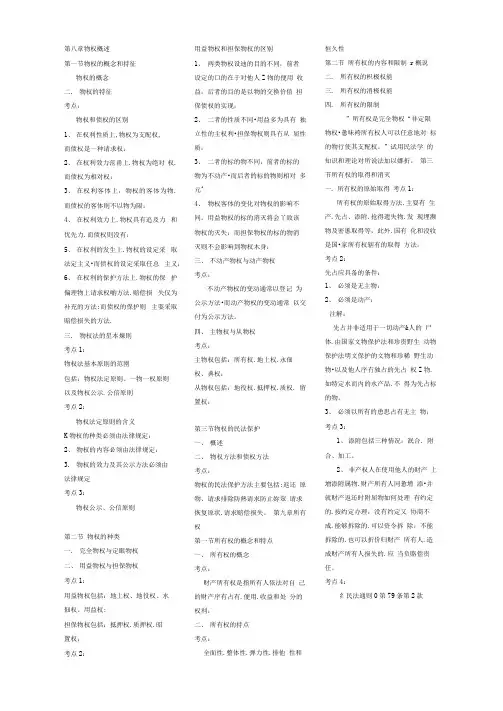 民法分则考点总结