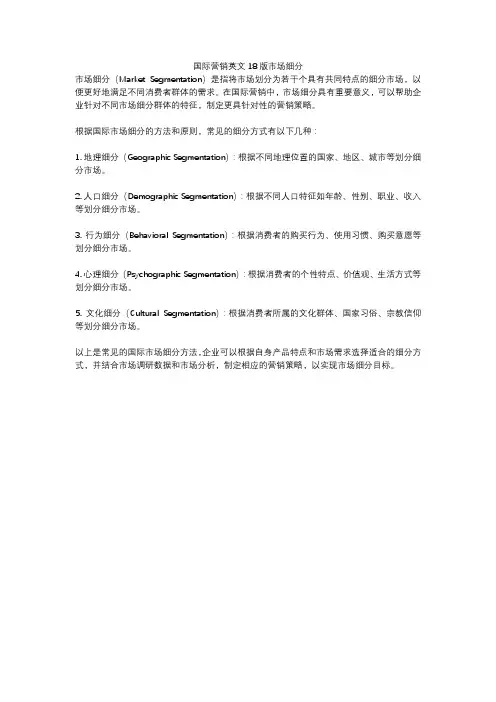 国际营销英文18版市场细分
