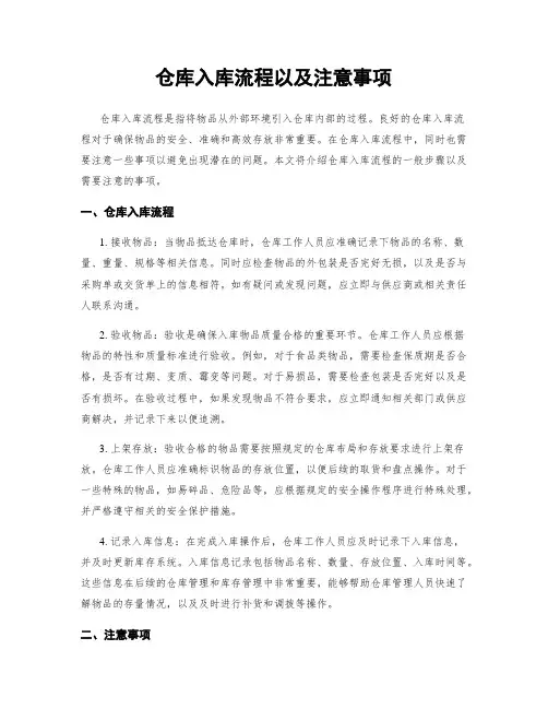 仓库入库流程以及注意事项