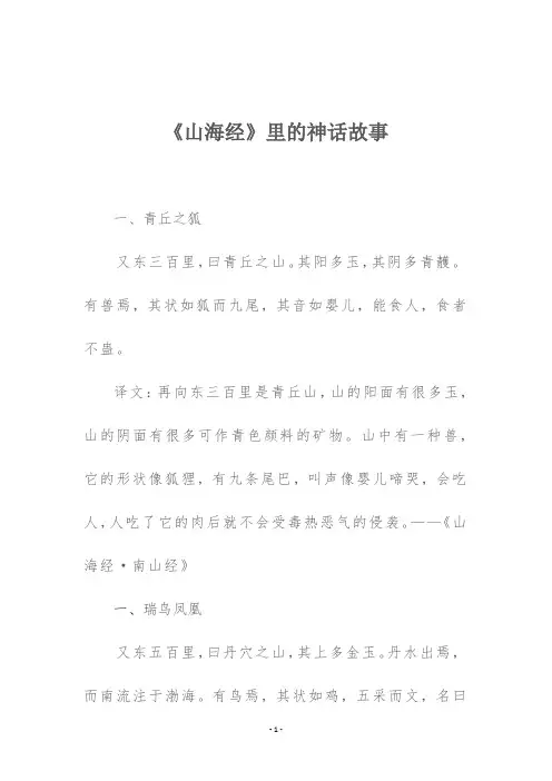 《山海经》里的神话故事