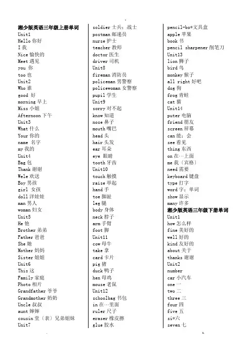 湘少版小学英语单词表3-6年级详细