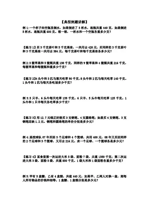 消去法解决问题-五年级奥数Microsoft Word 文档