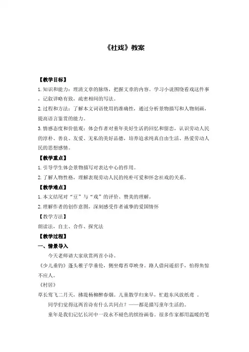 部编版年级下册语文-八下语文《社戏 》优质教学设计