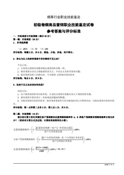 初级技能-试卷答案