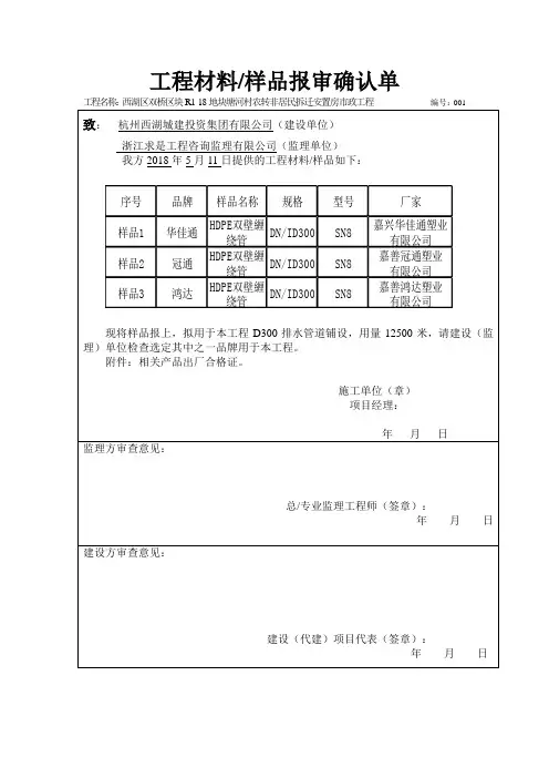 工程材料样品确认单