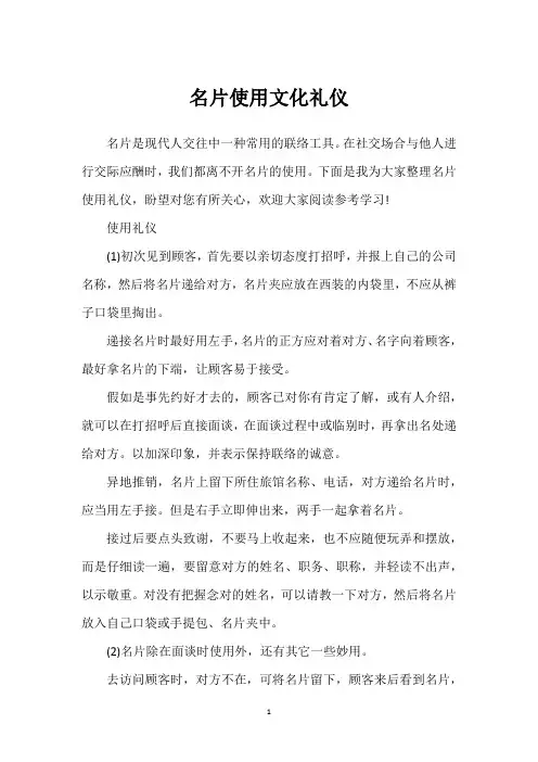 名片使用文化礼仪