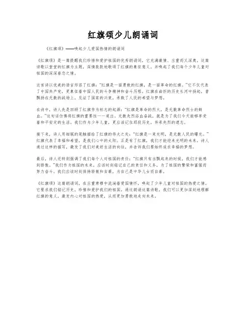 红旗颂少儿朗诵词