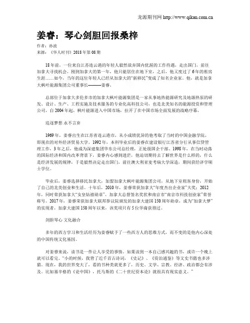 姜睿：琴心剑胆回报桑梓