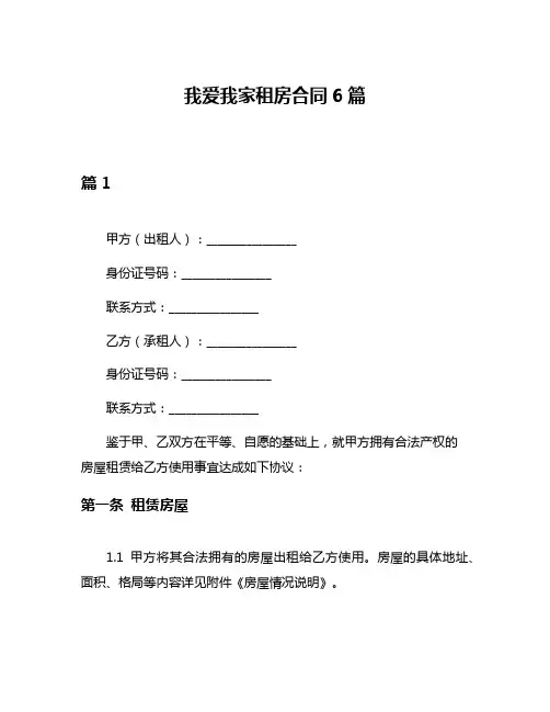 我爱我家租房合同6篇