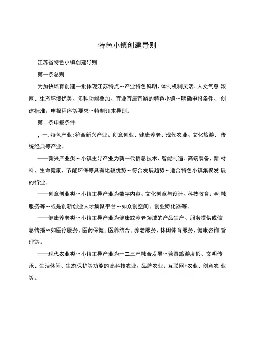 特色小镇创建导则