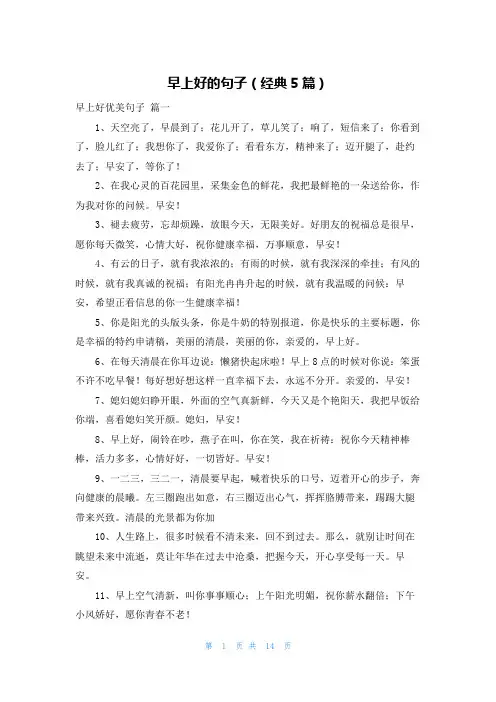 早上好的句子(经典5篇)