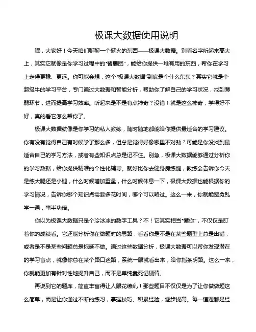 极课大数据使用说明
