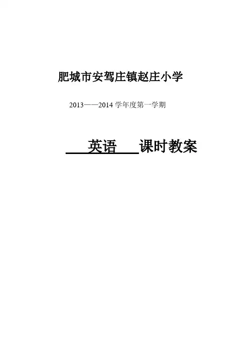 人教版小学五年级英语上册全册教案及反思 2
