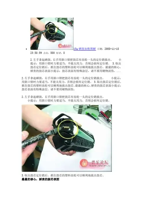 15A硒鼓加粉示意图