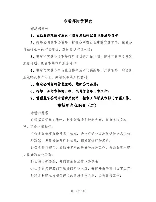 市场部岗位职责(六篇)