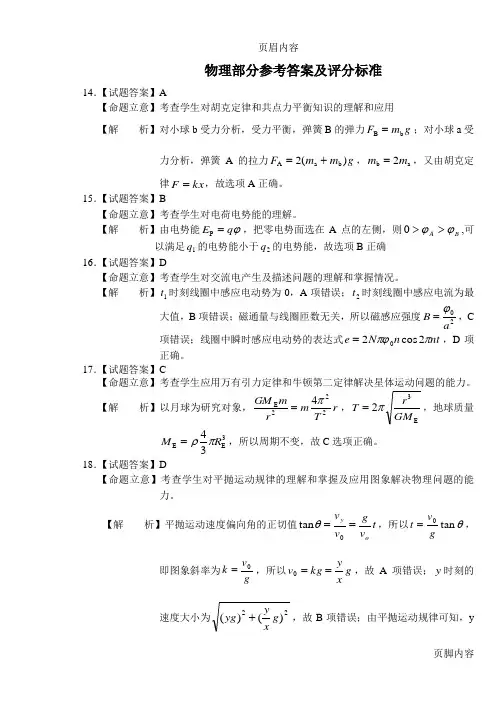 2015二模理综物理答案