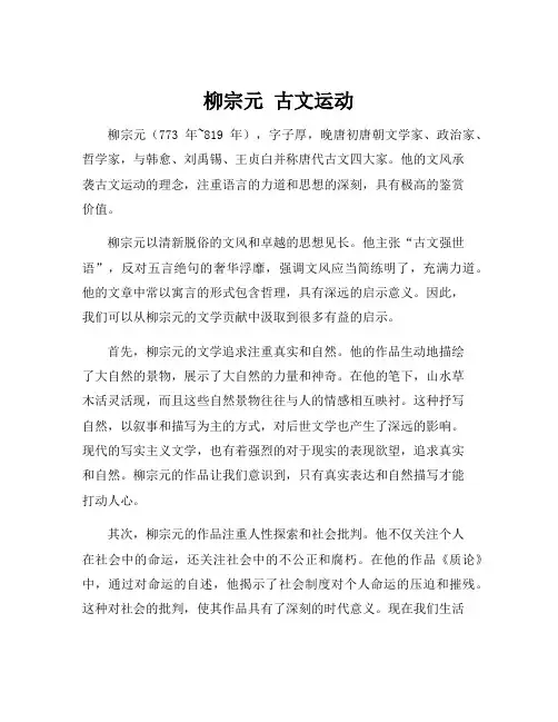 柳宗元 古文运动