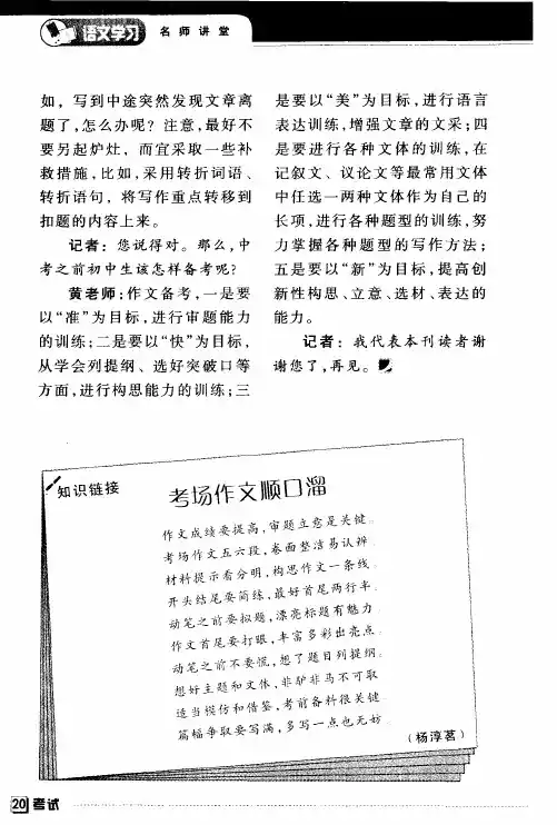 考场作文顺口溜