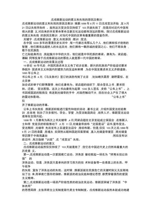 戊戌维新运动的意义和失败的原因及教训