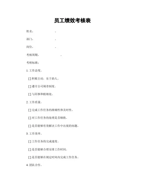 员工绩效考核表