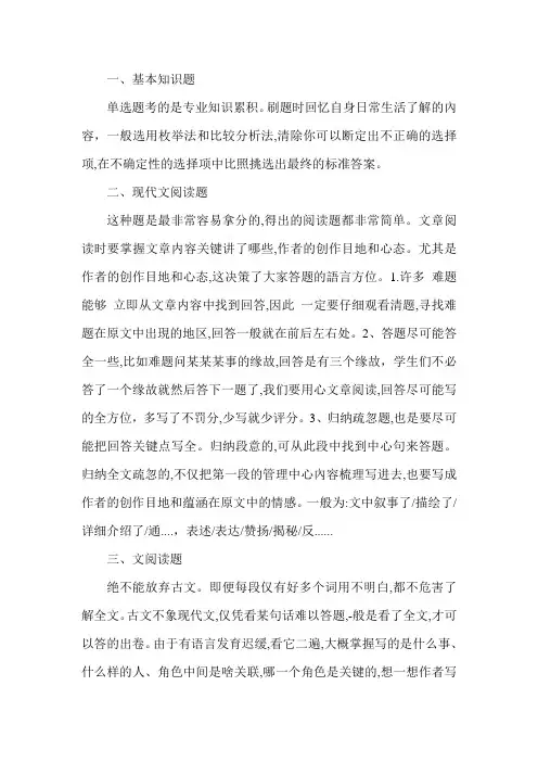 2020年成人高考语文答题技巧