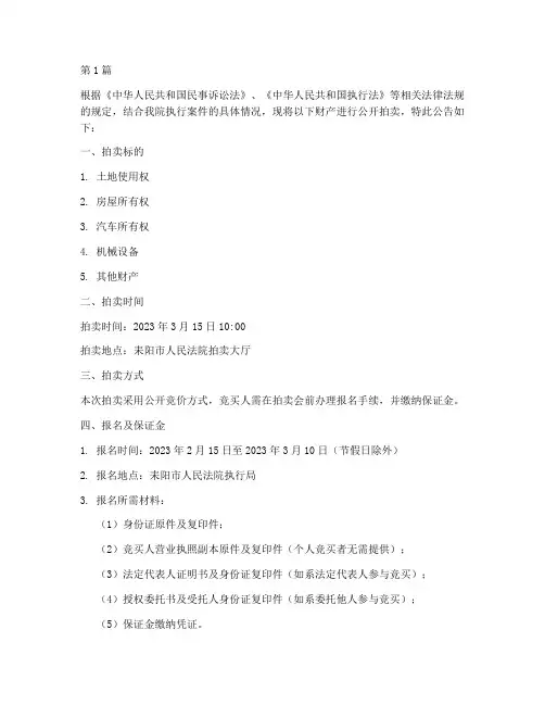 耒阳人民法院拍卖公告(2篇)