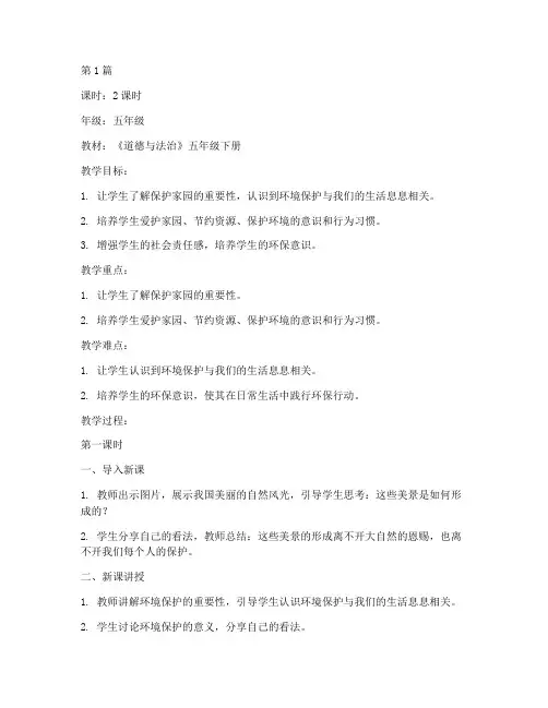 保护家园教案(3篇)