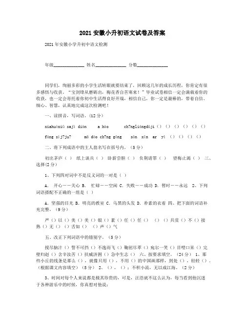 2021安徽小升初语文试卷及答案