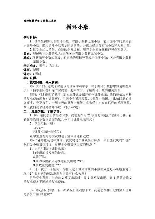 五年级上册数学教案-3.4 循环小数 ︳西师大版 (2)