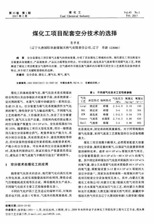 煤化工项目配套空分技术的选择