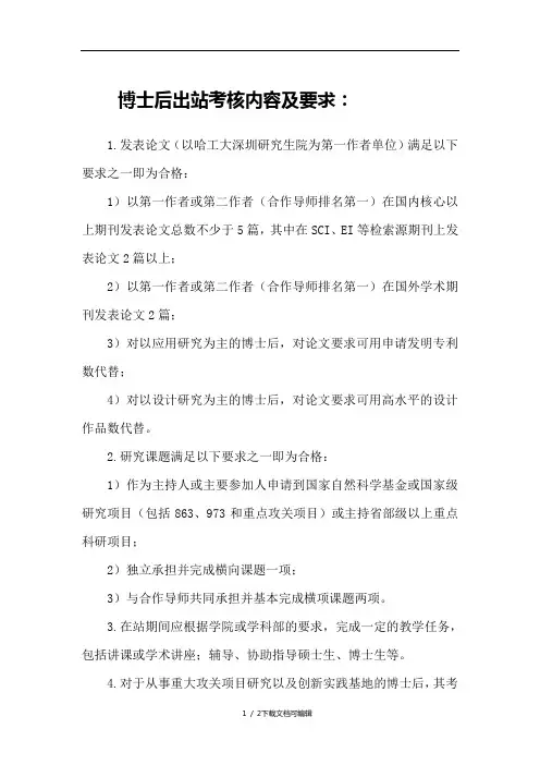 博士后出站考核内容及要求
