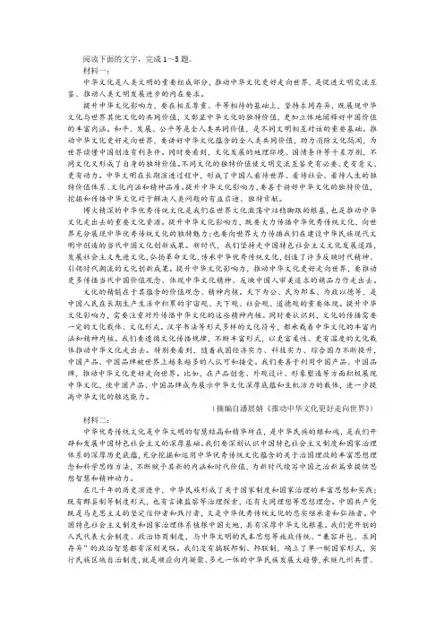 ”如何推动中华文化更好地走向世界“非连续性文本阅读训练及答案