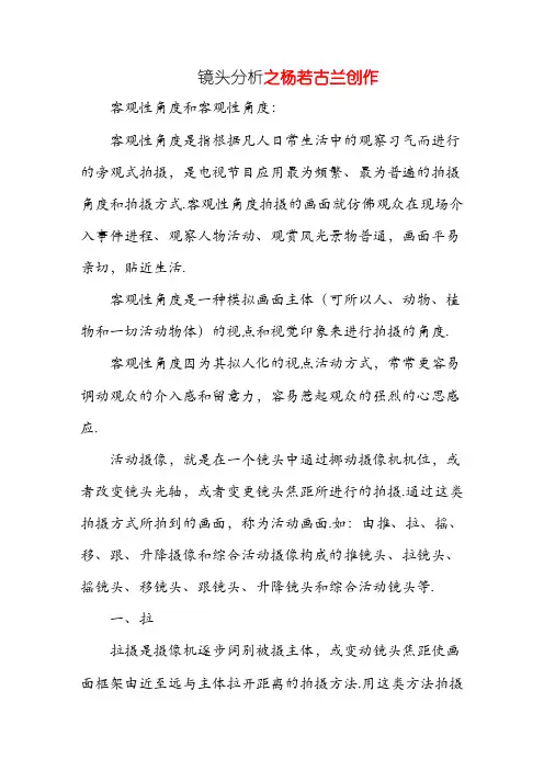 常用的镜头语言分析