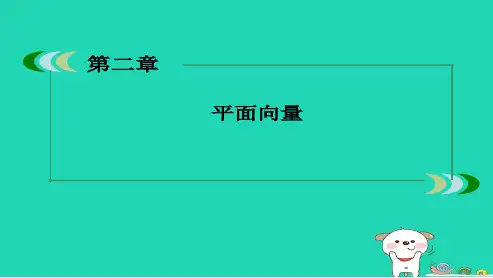 高中数学必修四人教版2.3.1平面向量基本定理10ppt课件