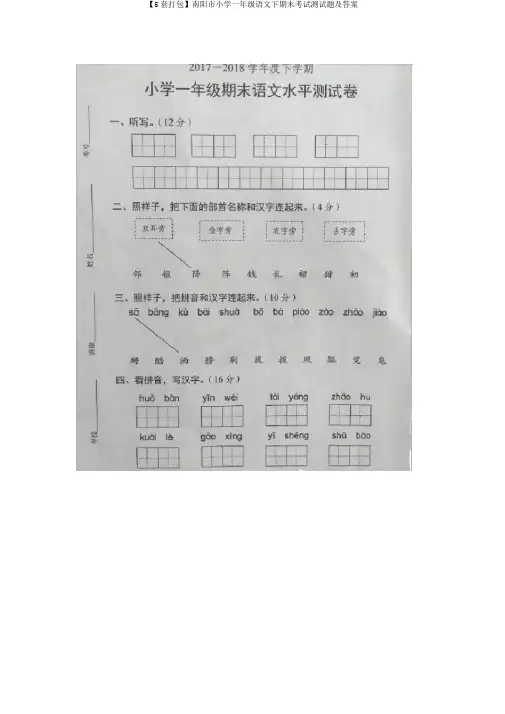 【5套打包】南阳市小学一年级语文下期末考试测试题及答案